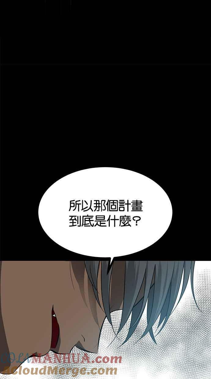 陷阱 第175话 蔷薇 (1) 第81页