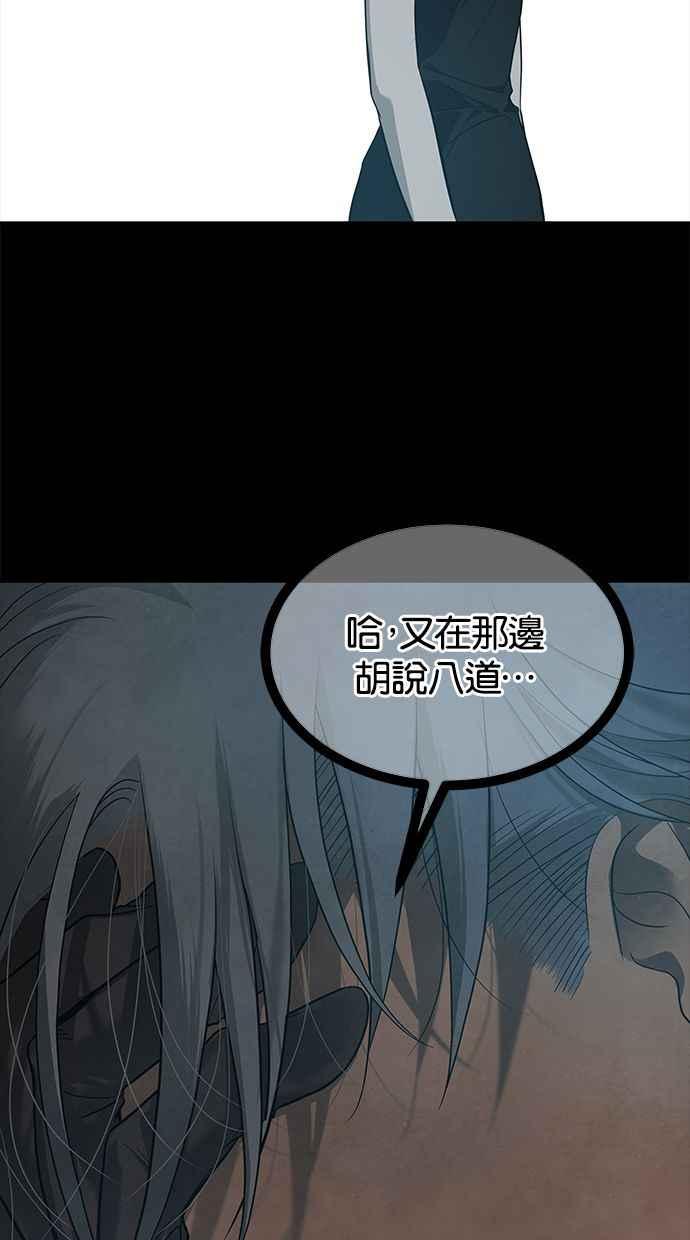 陷阱 第175话 蔷薇 (1) 第48页