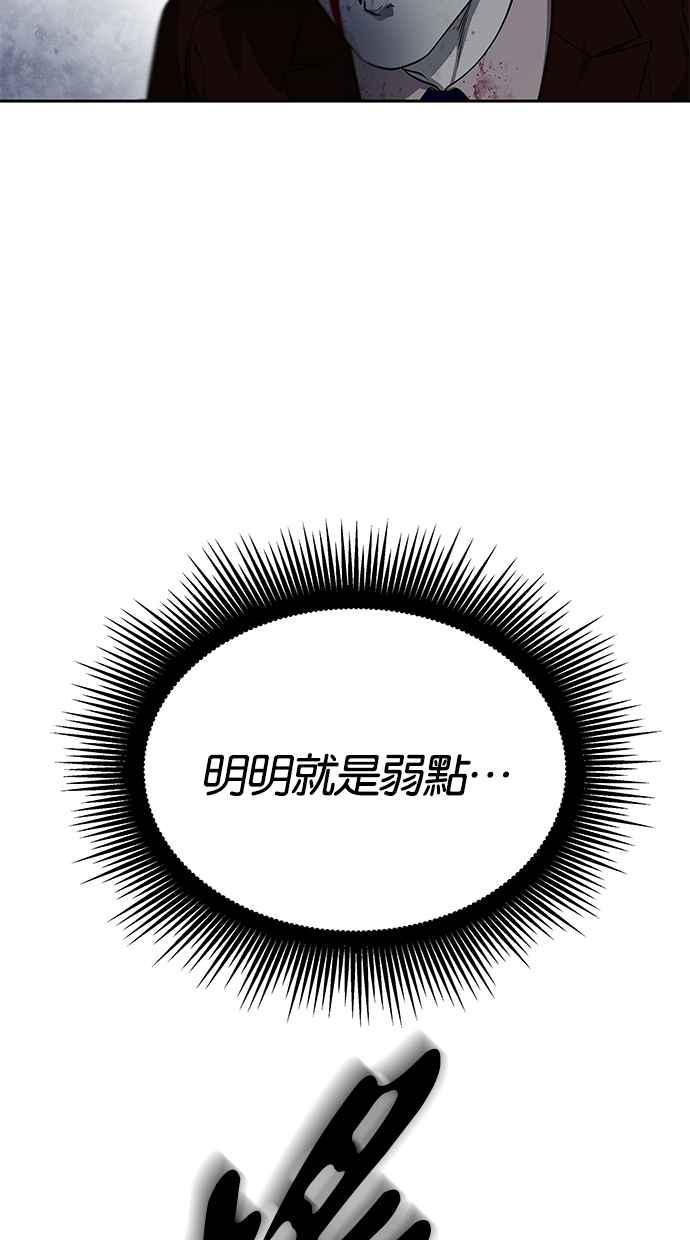 陷阱 第176话 蔷薇 (2) 第83页