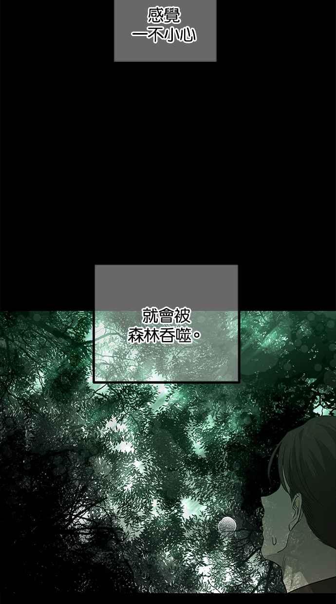 陷阱 第176话 蔷薇 (2) 第27页