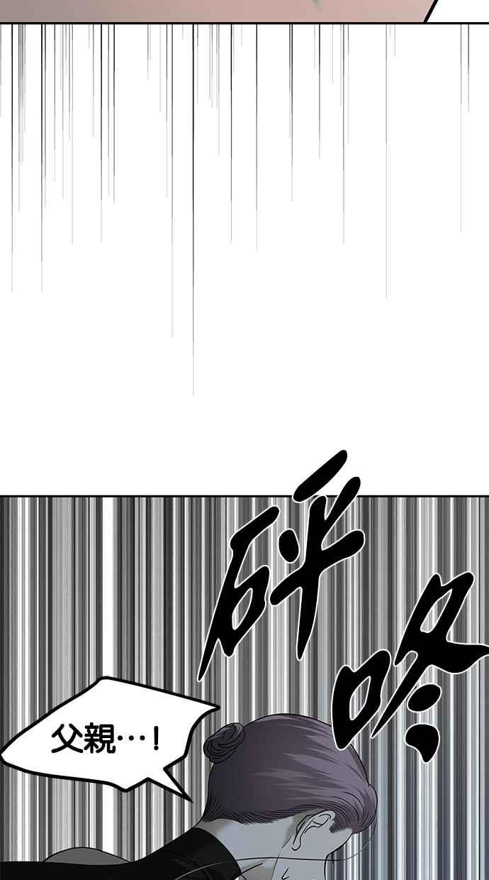 陷阱 第176话 蔷薇 (2) 第94页