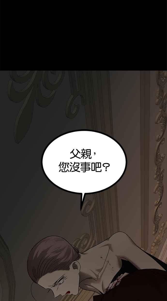 陷阱 第176话 蔷薇 (2) 第104页