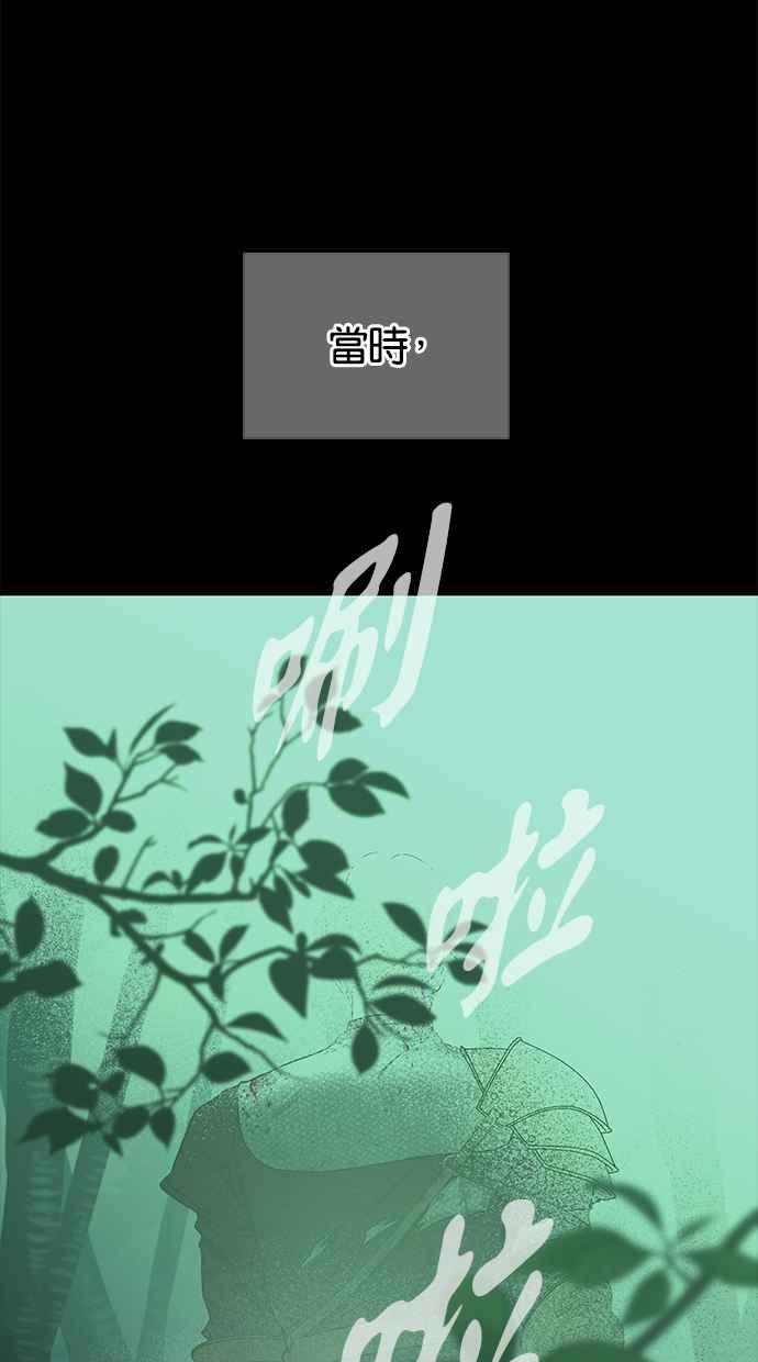 陷阱 第176话 蔷薇 (2) 第28页