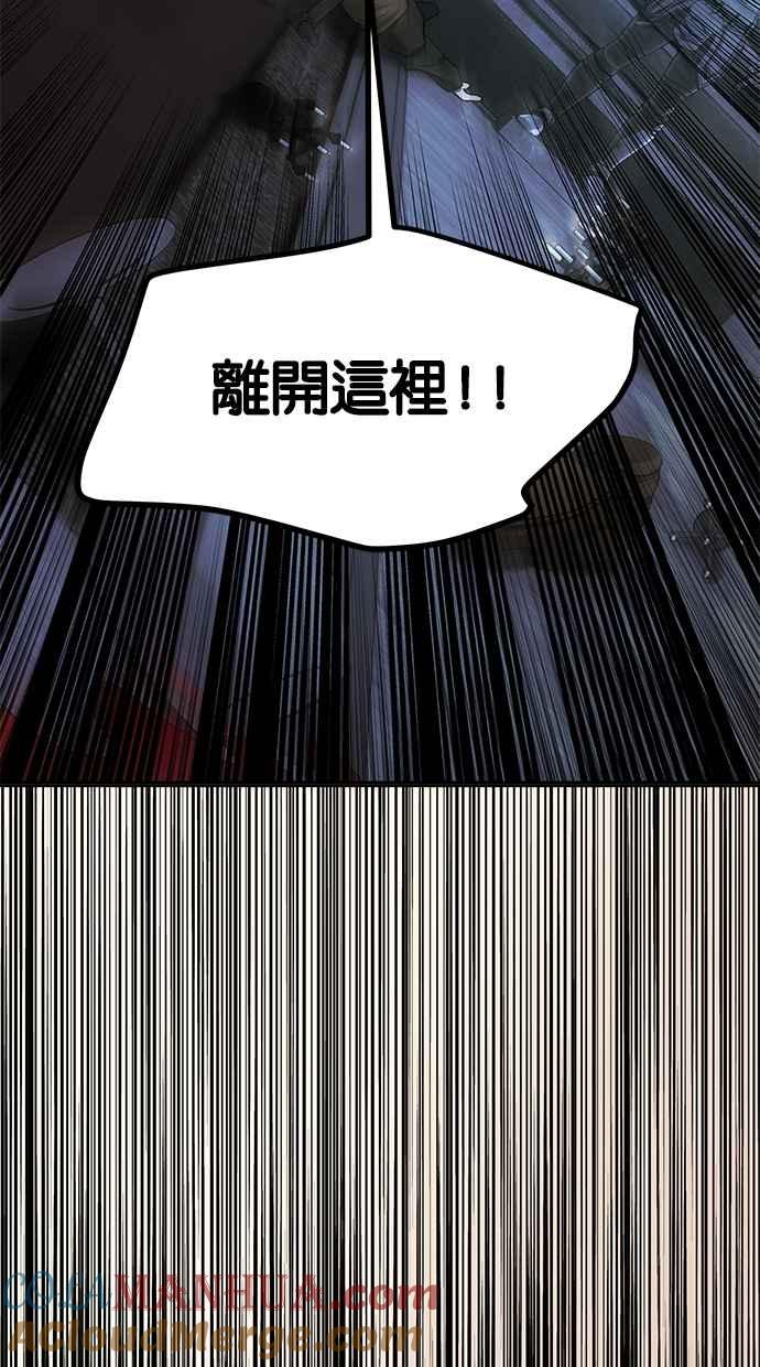 陷阱 第176话 蔷薇 (2) 第97页