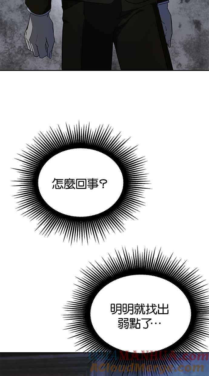 陷阱 第176话 蔷薇 (2) 第81页