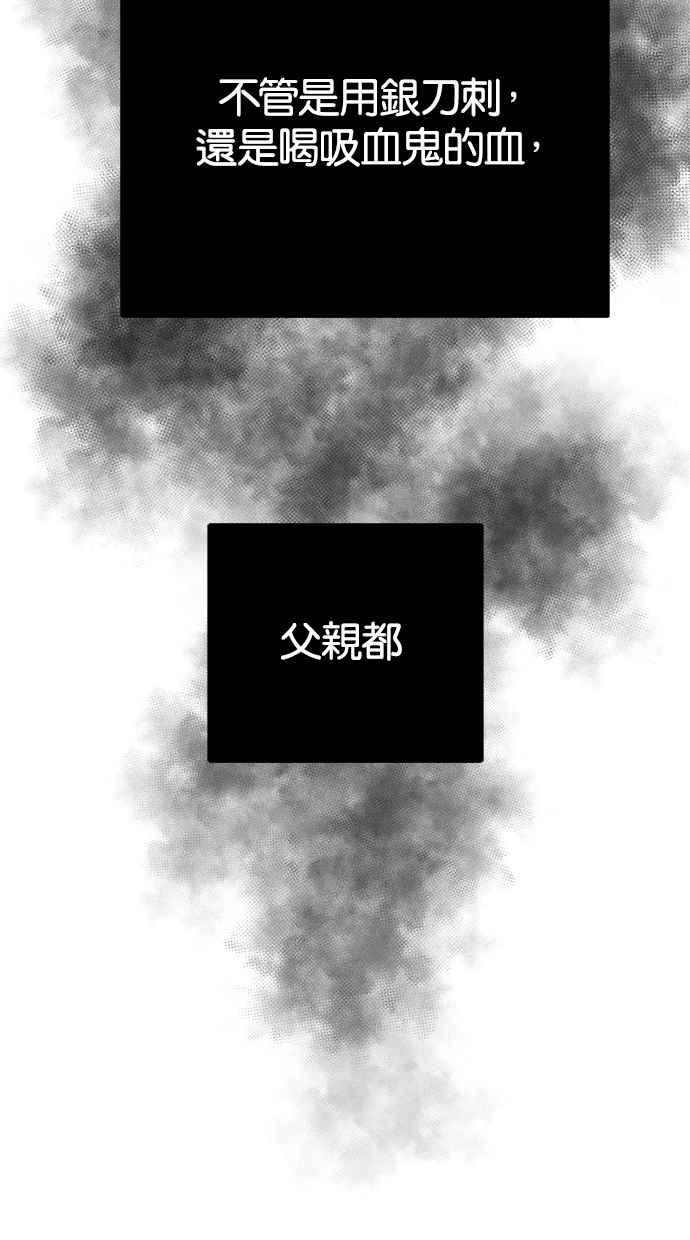 陷阱 第176话 蔷薇 (2) 第76页