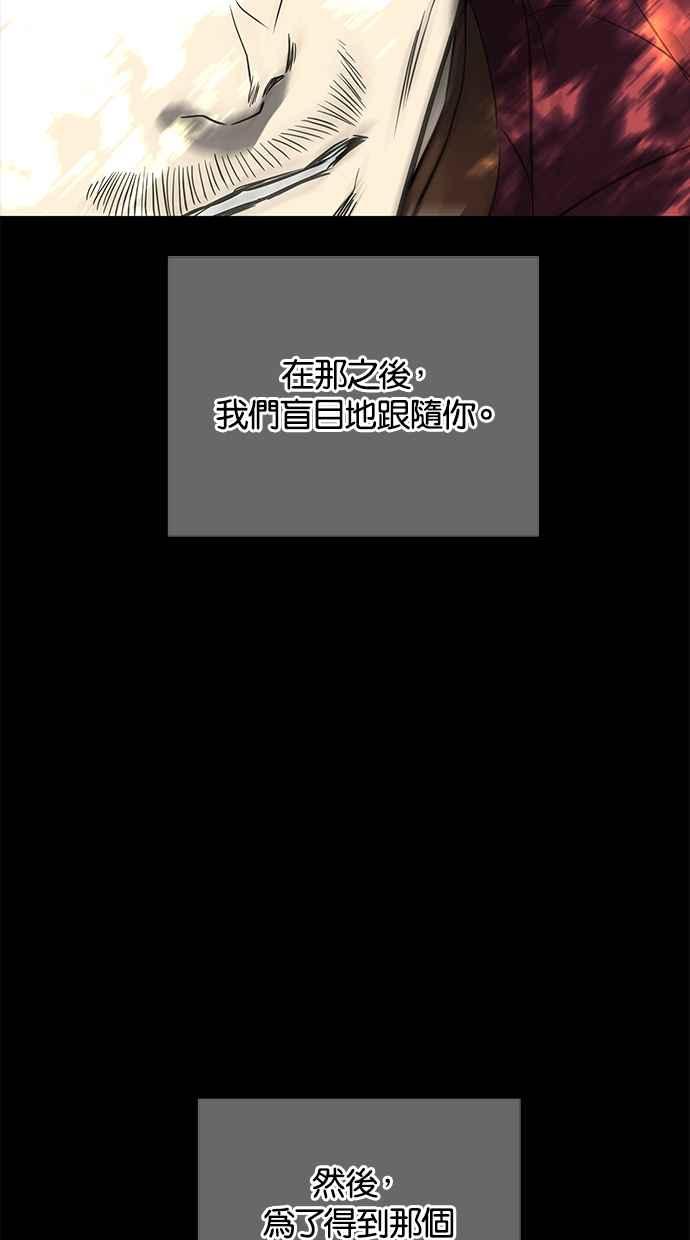 陷阱 第176话 蔷薇 (2) 第55页