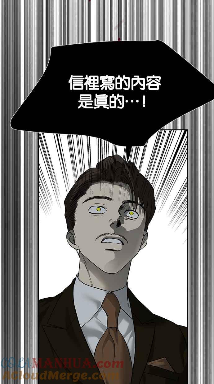 陷阱 第176话 蔷薇 (2) 第9页