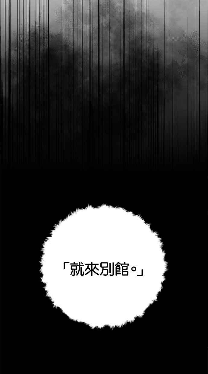 陷阱 第176话 蔷薇 (2) 第103页