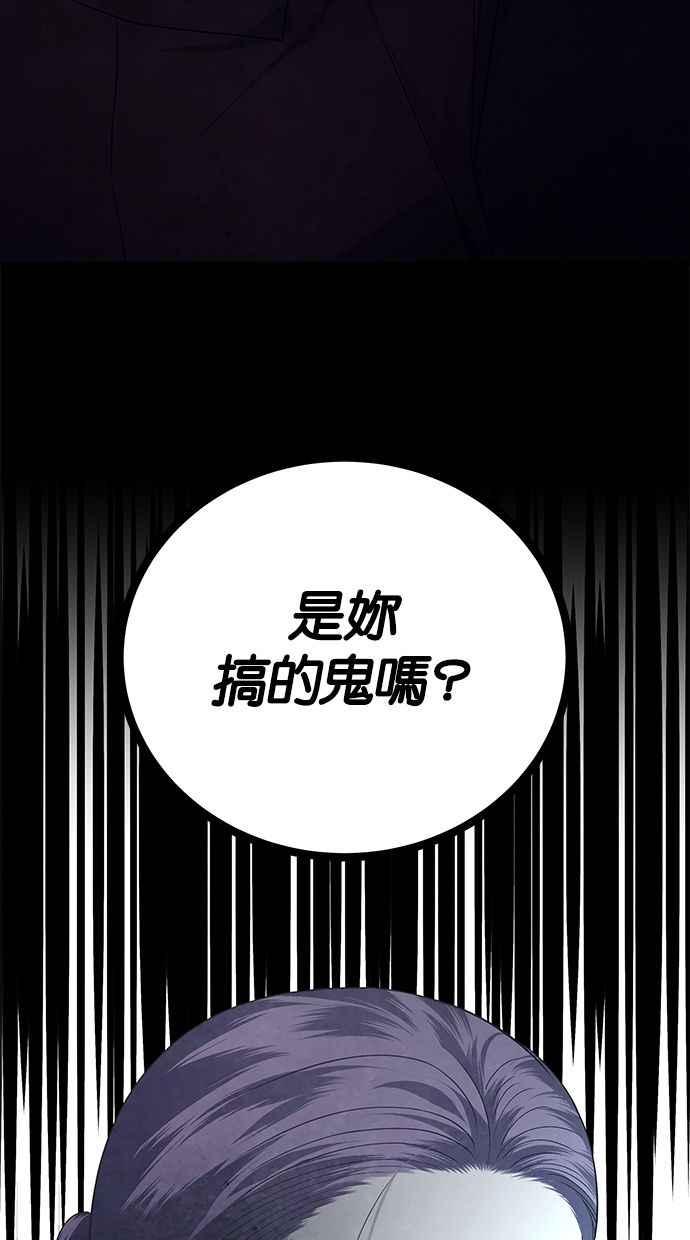 陷阱 第177话 蔷薇 (3) 第86页