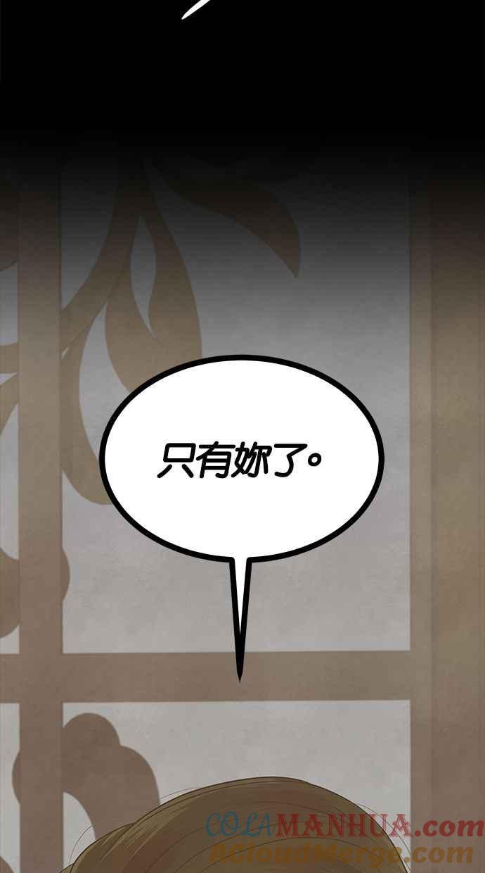 陷阱 第177话 蔷薇 (3) 第133页
