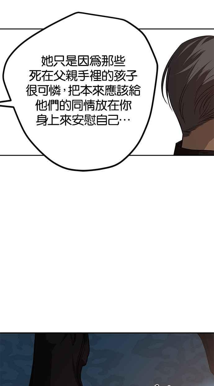 陷阱 第177话 蔷薇 (3) 第32页