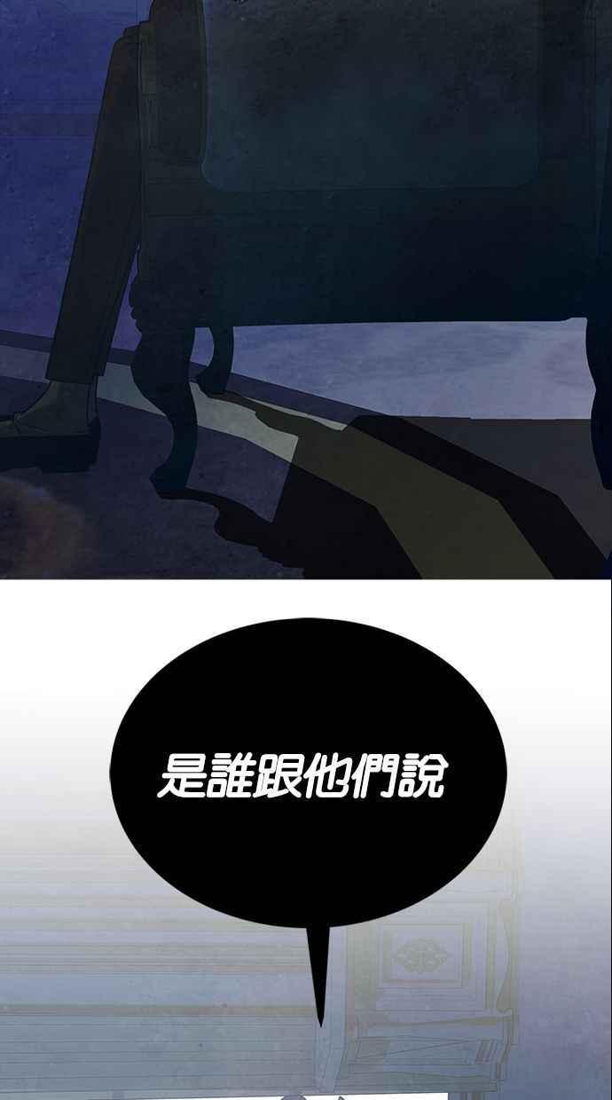 陷阱 第177话 蔷薇 (3) 第82页