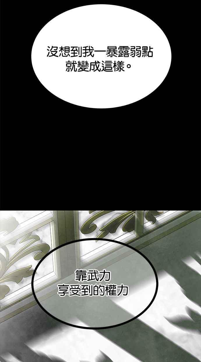 陷阱 第177话 蔷薇 (3) 第75页
