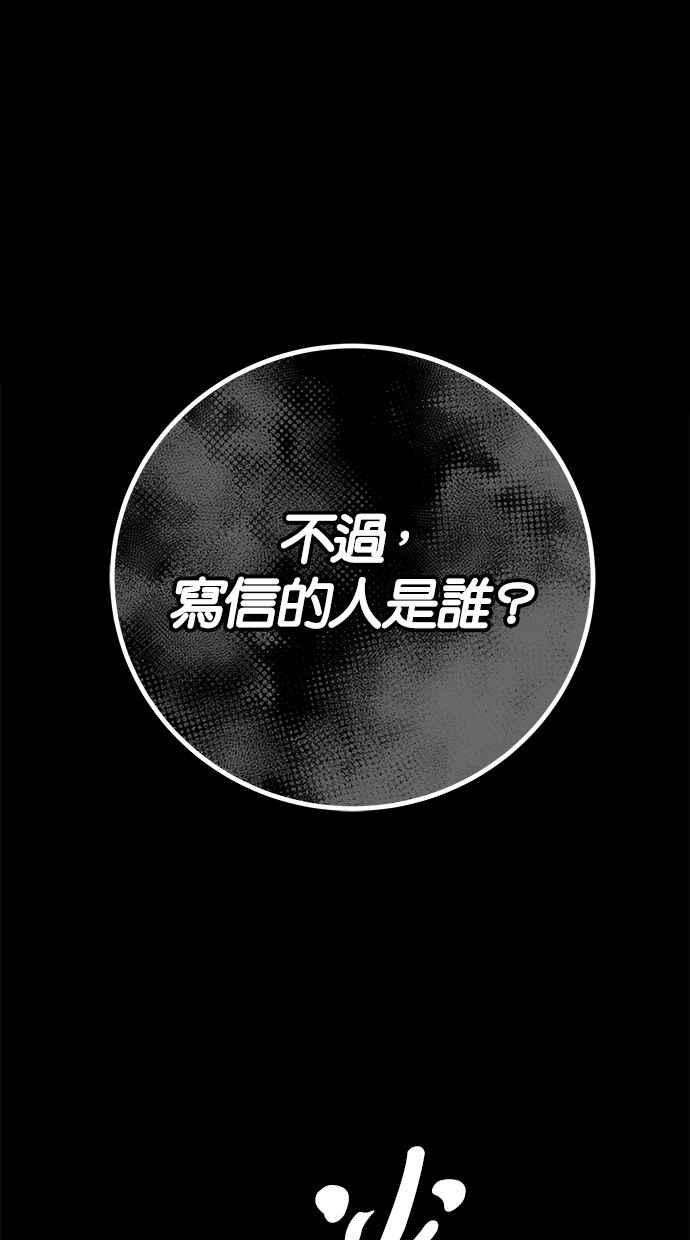 陷阱 第177话 蔷薇 (3) 第79页