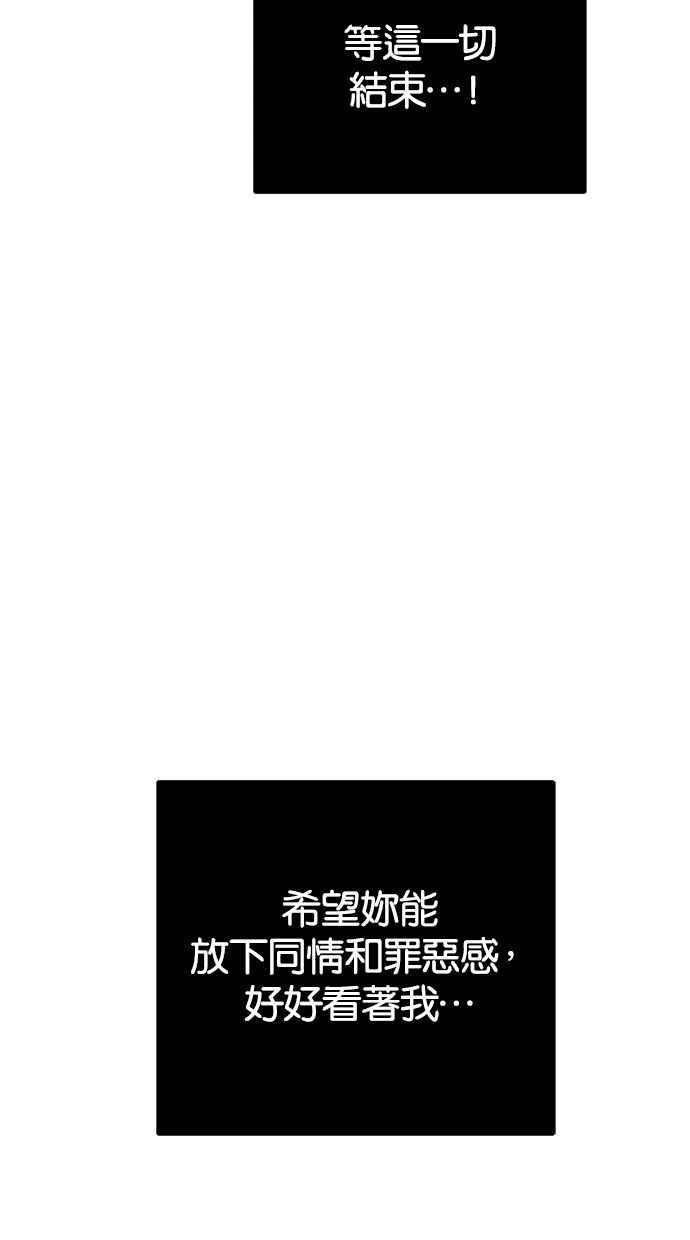 陷阱 第177话 蔷薇 (3) 第39页