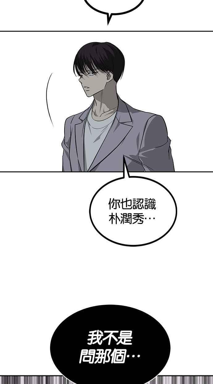 陷阱 第177话 蔷薇 (3) 第16页