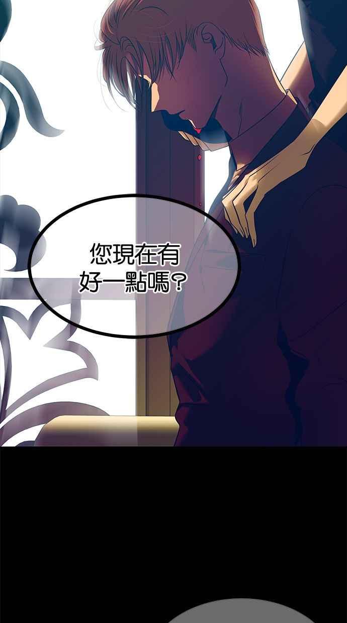 陷阱 第177话 蔷薇 (3) 第44页