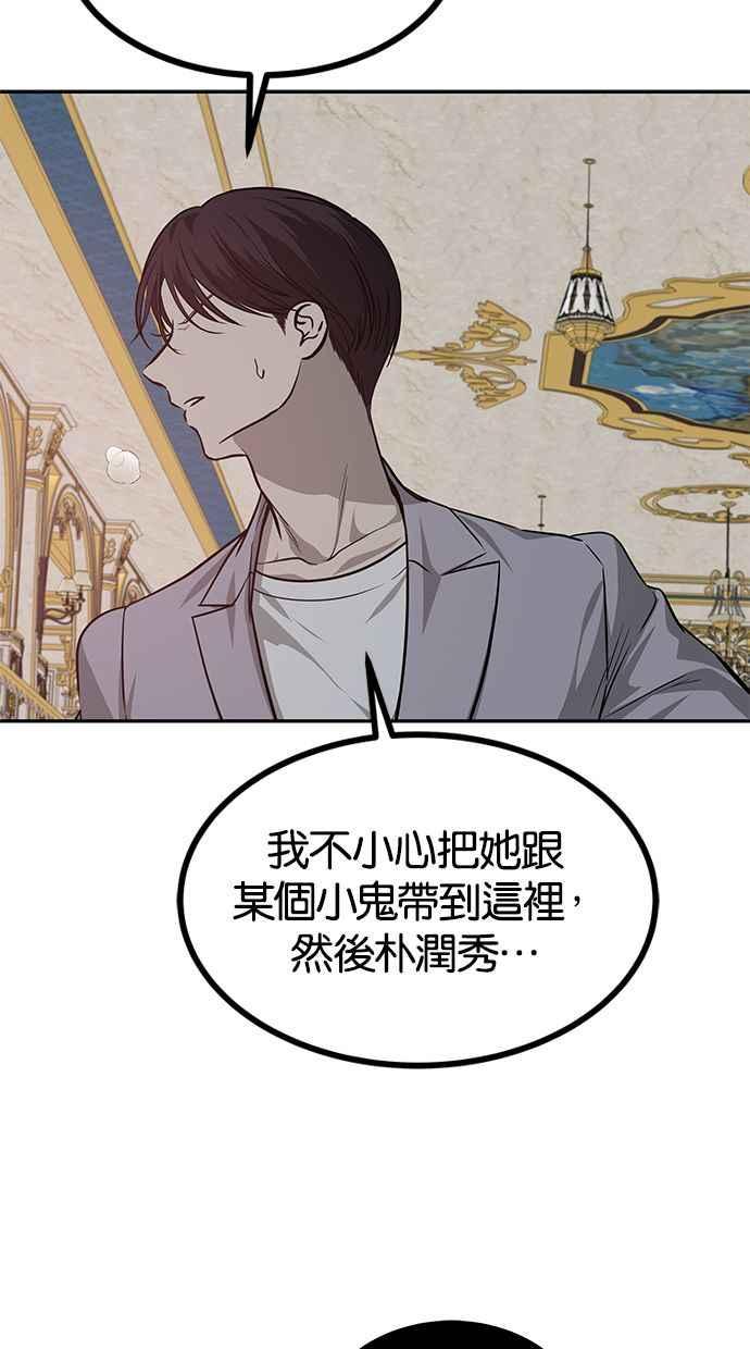 陷阱 第177话 蔷薇 (3) 第14页