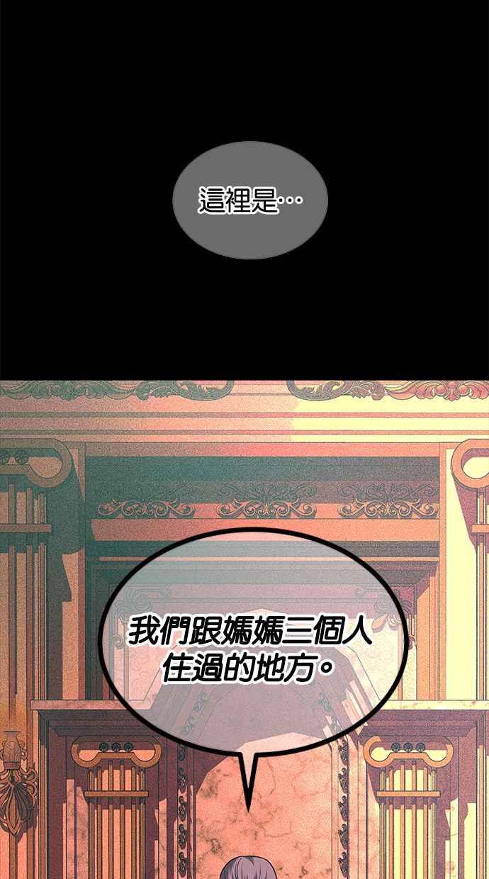 陷阱 第177话 蔷薇 (3) 第47页
