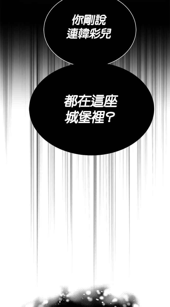 陷阱 第177话 蔷薇 (3) 第18页