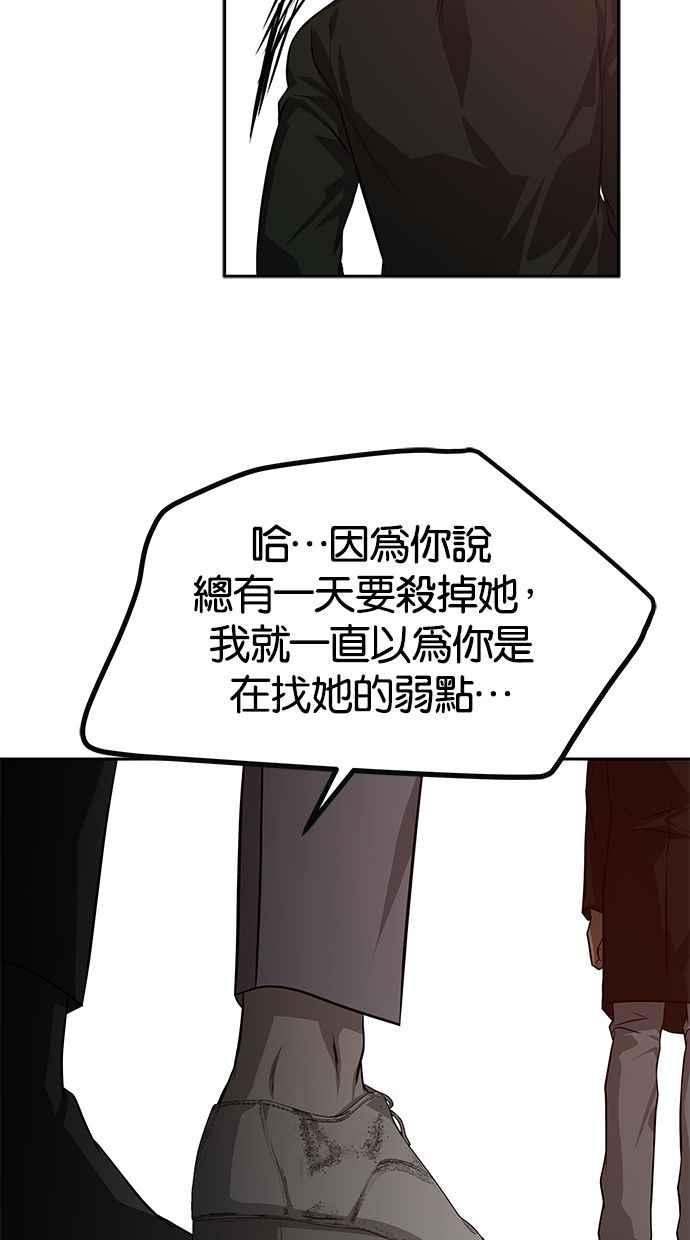 陷阱 第177话 蔷薇 (3) 第30页