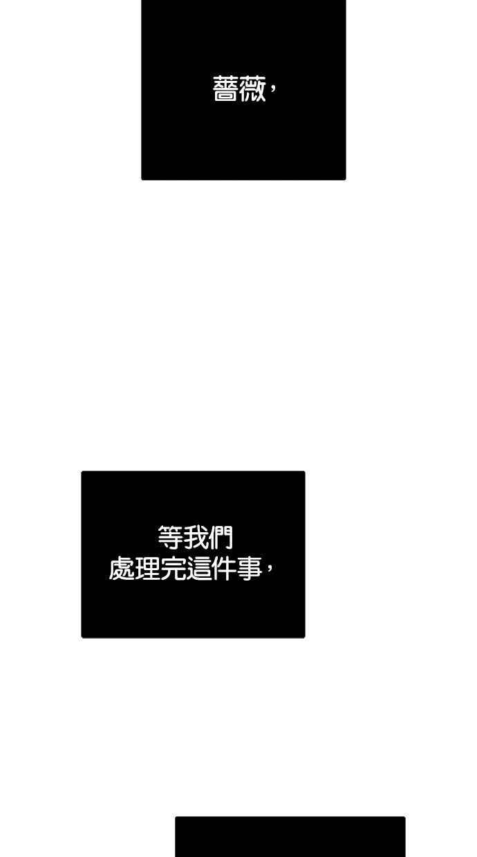 陷阱 第177话 蔷薇 (3) 第38页