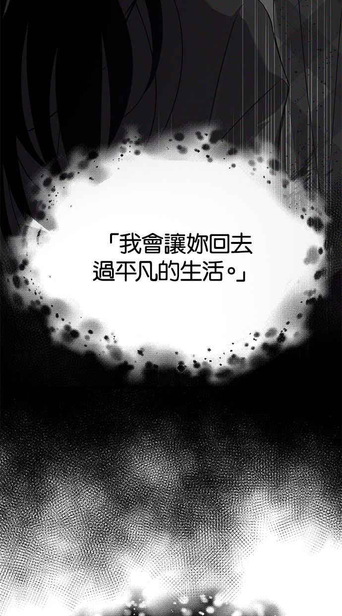 陷阱 第177话 蔷薇 (3) 第20页