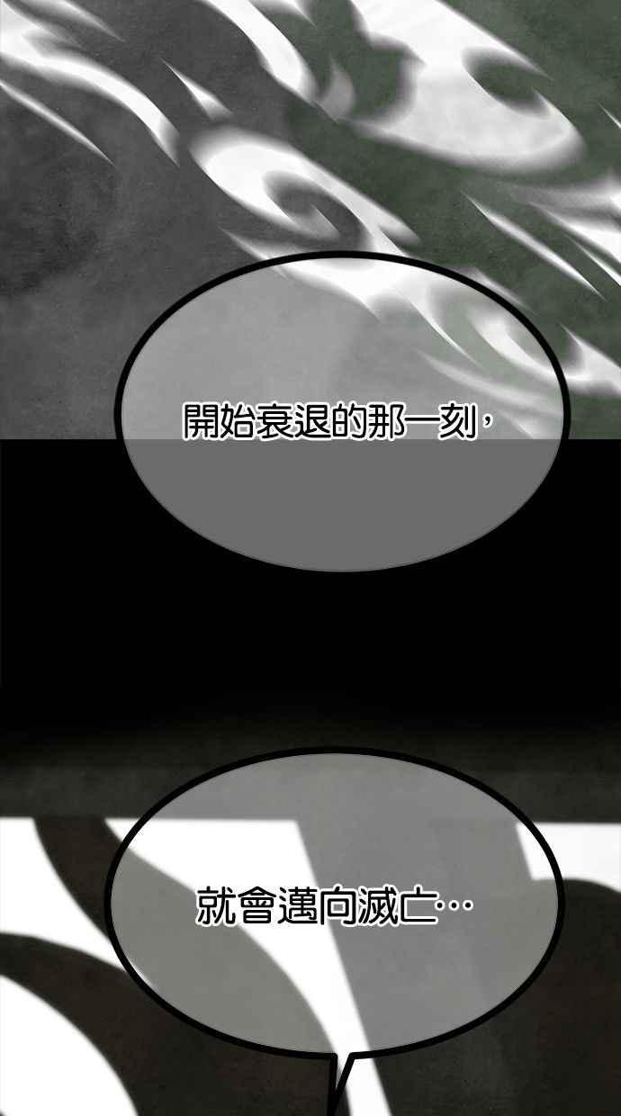 陷阱 第177话 蔷薇 (3) 第76页