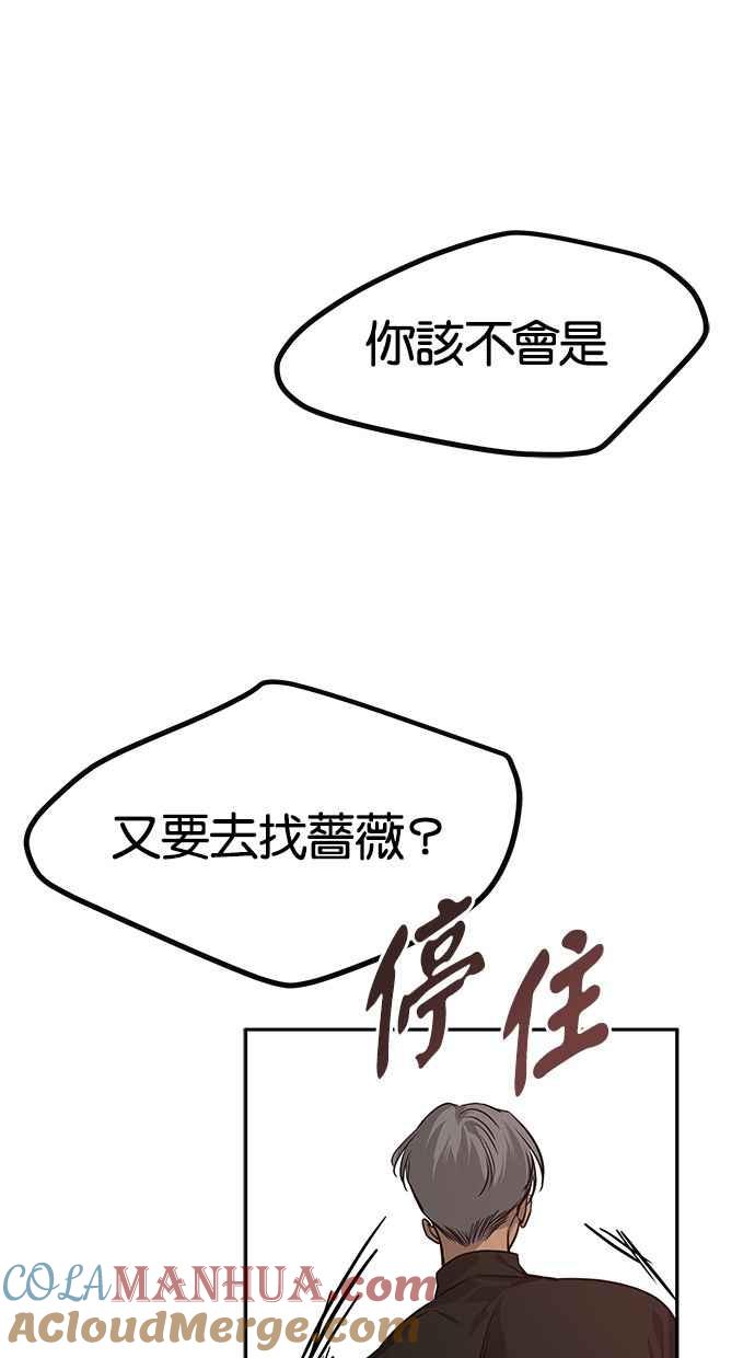 陷阱 第177话 蔷薇 (3) 第29页