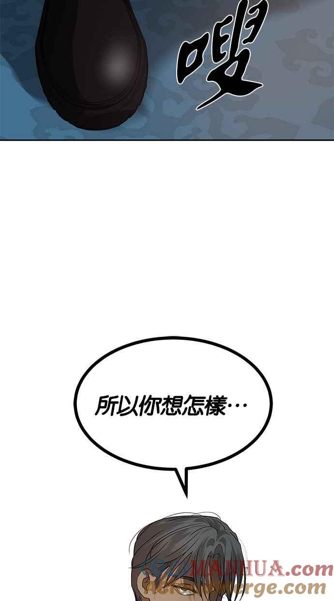 陷阱 第177话 蔷薇 (3) 第33页