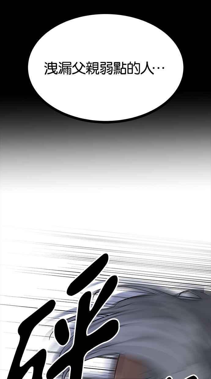 陷阱 第177话 蔷薇 (3) 第119页