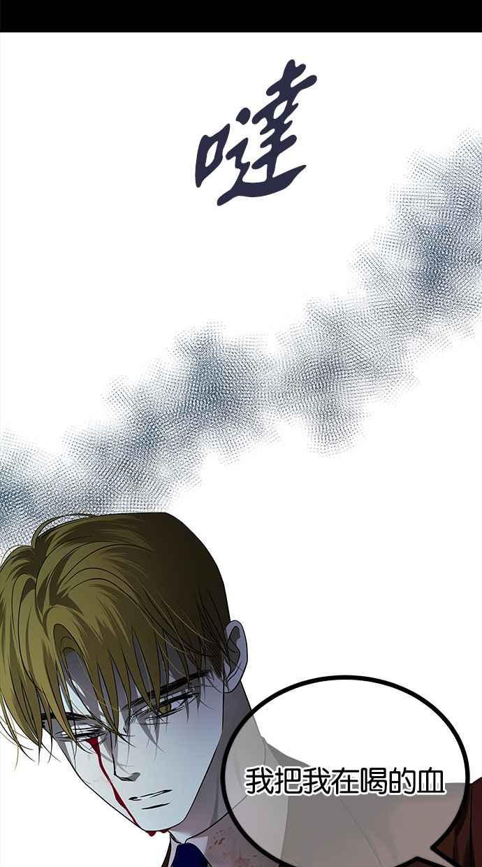 陷阱 第177话 蔷薇 (3) 第66页