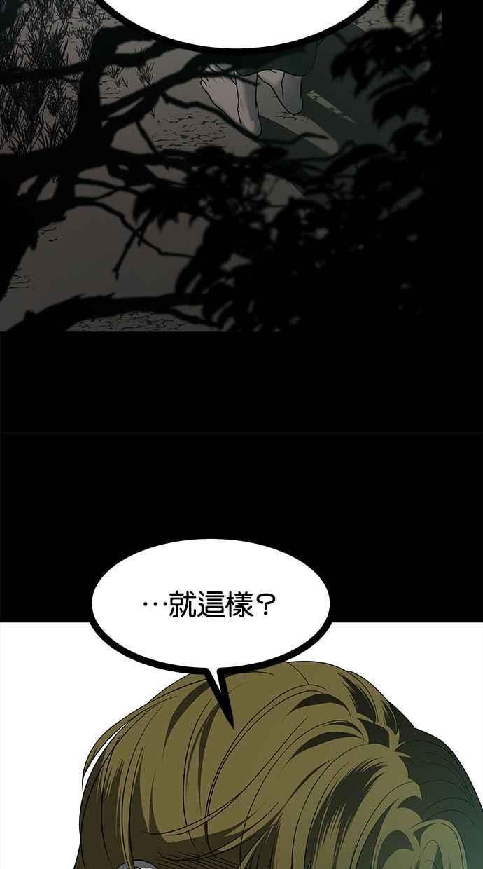 陷阱 第178话 蔷薇 (4) 第43页