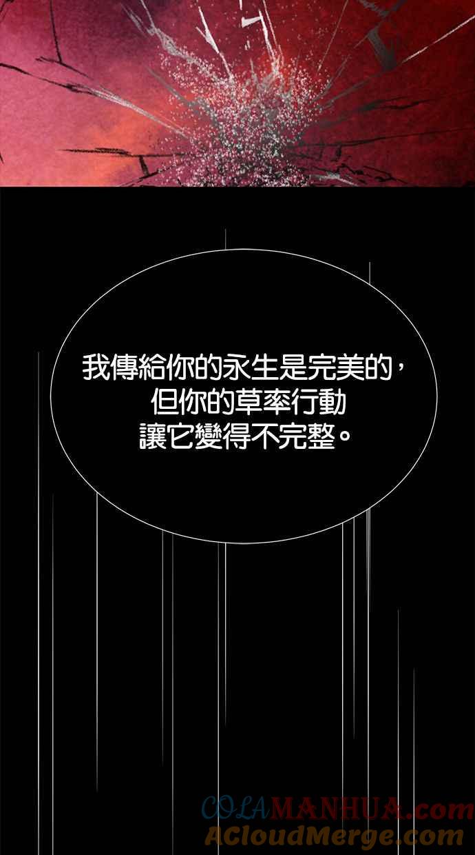 陷阱 第178话 蔷薇 (4) 第117页