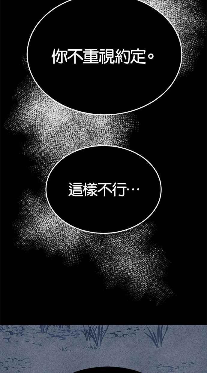 陷阱 第178话 蔷薇 (4) 第112页