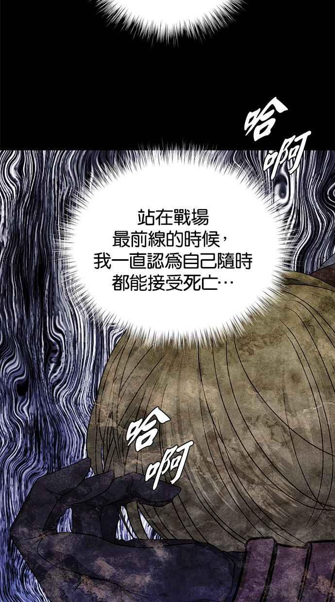 陷阱 第178话 蔷薇 (4) 第24页