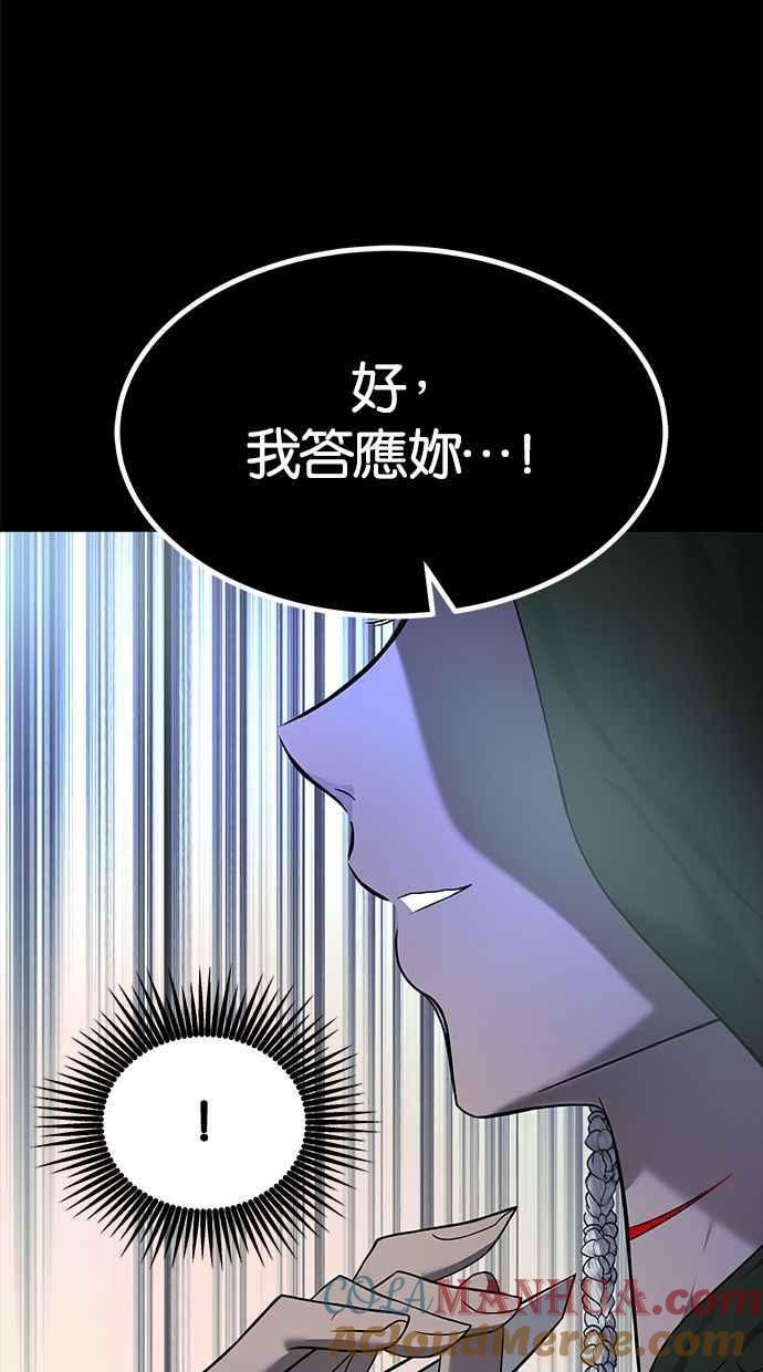 陷阱 第178话 蔷薇 (4) 第45页
