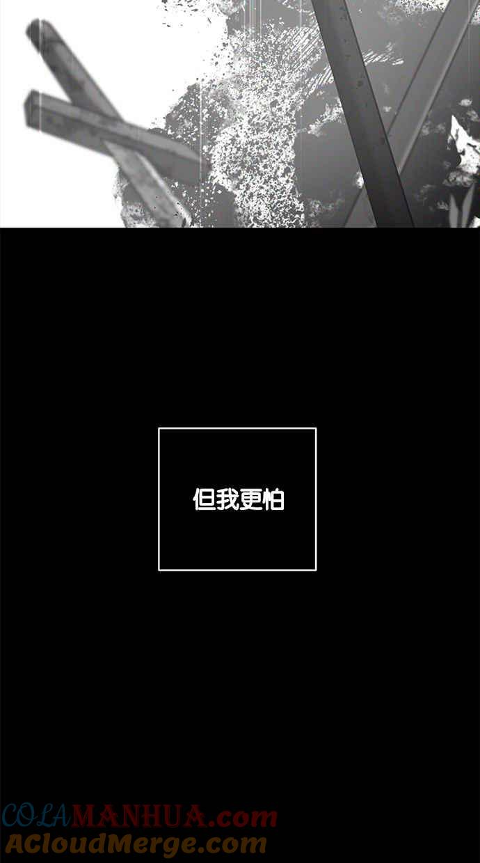 陷阱 第178话 蔷薇 (4) 第29页