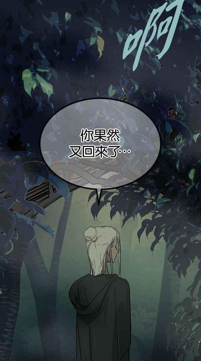 陷阱 第178话 蔷薇 (4) 第96页