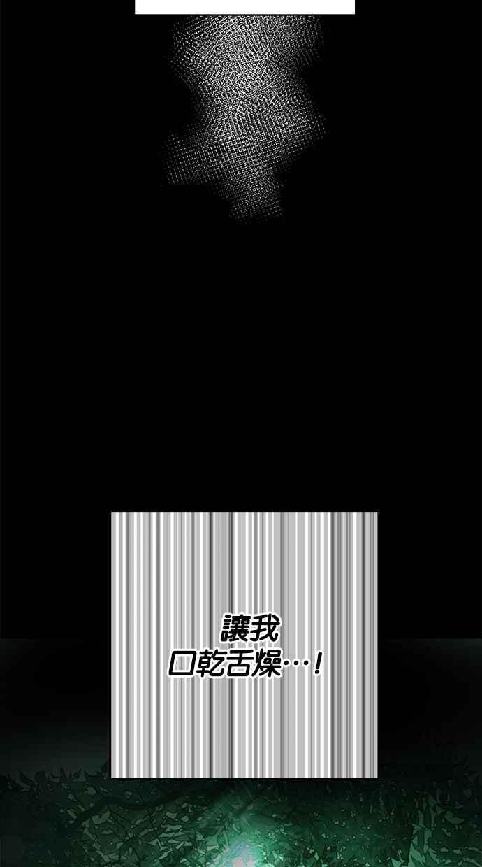 陷阱 第178话 蔷薇 (4) 第74页