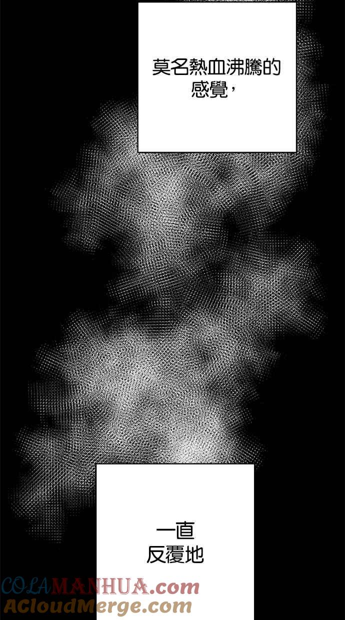 陷阱 第178话 蔷薇 (4) 第73页