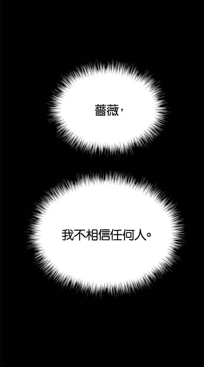 陷阱 第178话 蔷薇 (4) 第2页