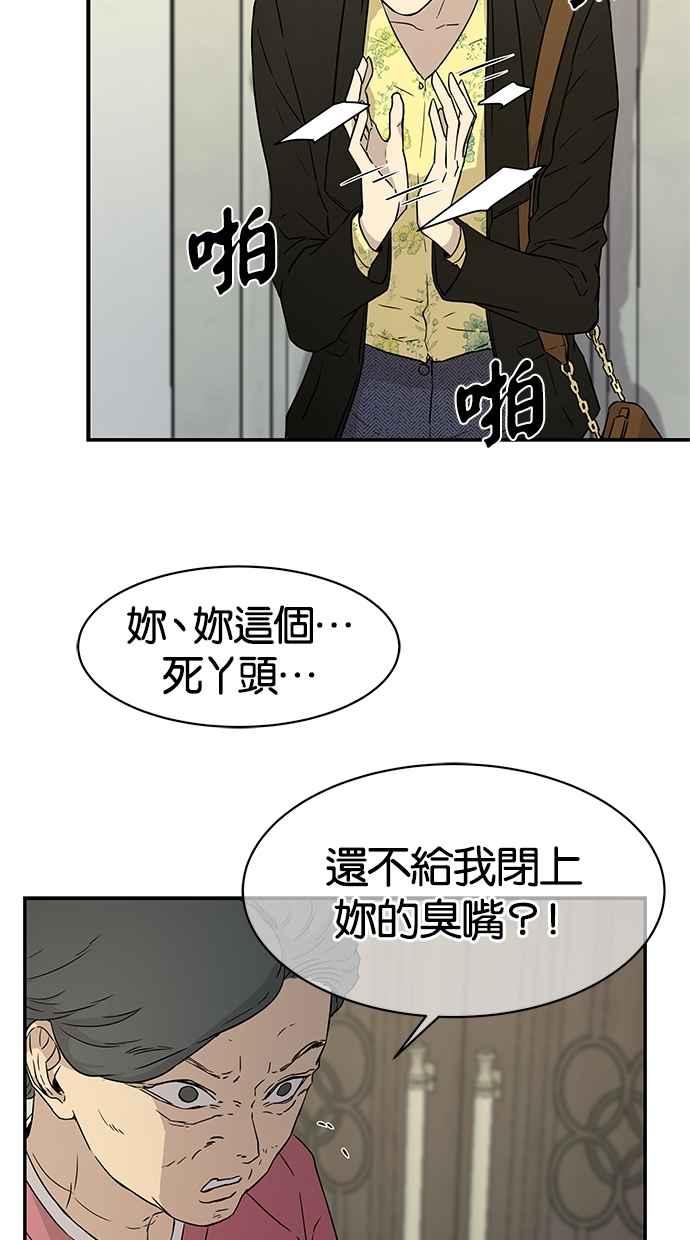 陷阱 第17话 第12页