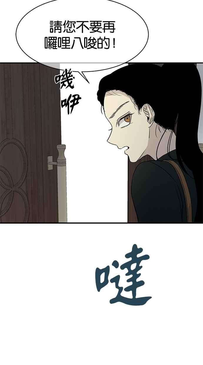 陷阱 第17话 第20页