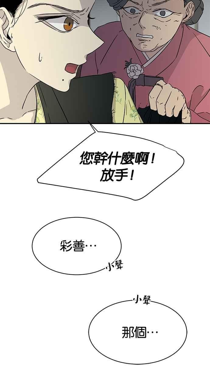 陷阱 第17话 第24页