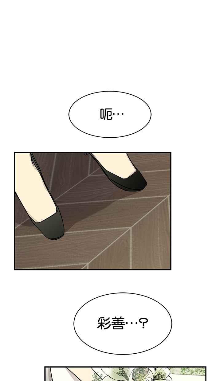 陷阱 第17话 第32页