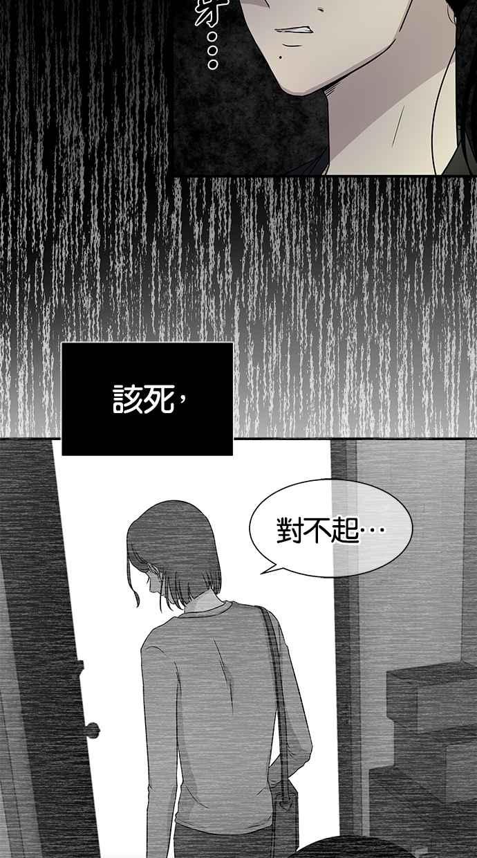 陷阱 第17话 第42页