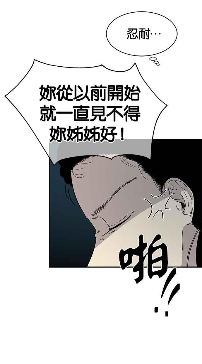 陷阱 第17话 第9页