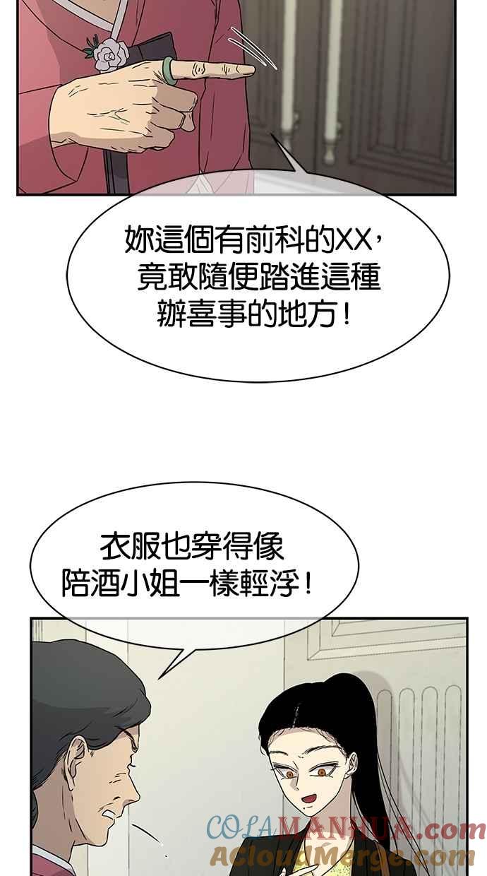 陷阱 第17话 第13页